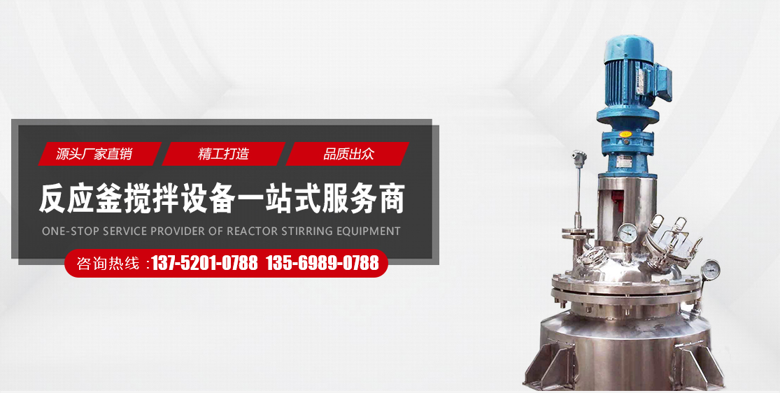 反應釜攪拌_反應罐減速機_不銹鋼反應釜_減速機支架-河南三峰化工設備有限公司